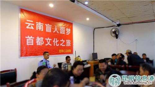 “云南盲人圓夢首都文化之旅”11日啟程 記者曹月 攝 “云南盲人圓夢首都文化之旅”11日啟程 記者曹月 攝