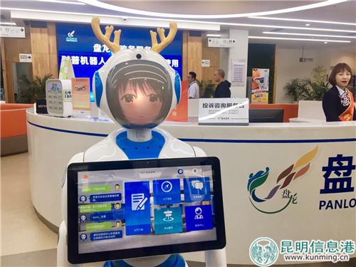 圖1：智能政務(wù)服務(wù)科普機(jī)器人“小龍女”亮相昆明盤龍。