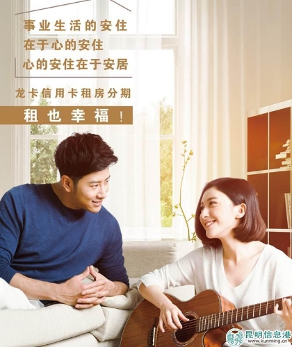 龍卡信用卡“居易租”租房分期