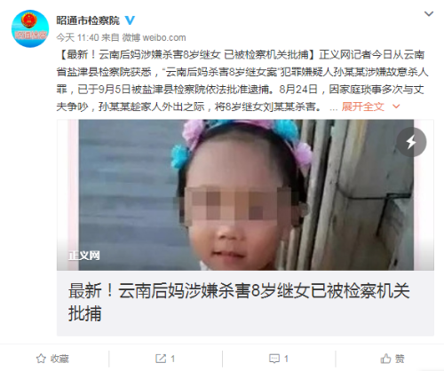 云南后媽涉嫌殺害8歲繼女案追蹤:犯罪嫌疑人已被檢查機關批捕 云南后媽涉嫌殺害8歲繼女案追蹤:犯罪嫌疑人已被檢查機關批捕