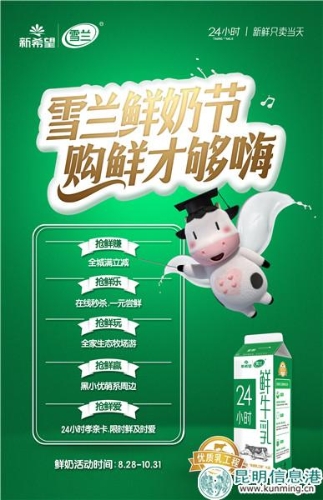 鮮奶節(jié)搶鮮海報
