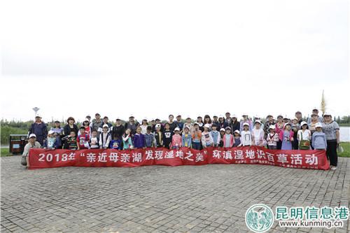 2018年“親近母親湖，發(fā)現(xiàn)昆明之美”環(huán)滇濕地識百草活動合影。供圖