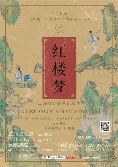 越劇《紅樓夢(mèng)》海報(bào) 越劇《紅樓夢(mèng)》海報(bào)