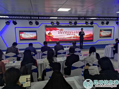 “全媒體看昆明城市基層黨建”活動(dòng)啟動(dòng)