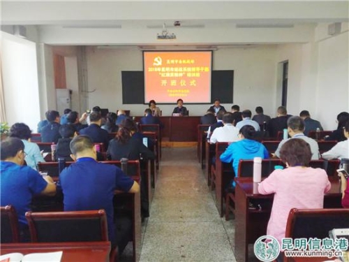 2018年昆明市統(tǒng)戰(zhàn)系統(tǒng)領(lǐng)導(dǎo)干部“紅旗渠精神”培訓(xùn)班在安陽市委黨校開班。