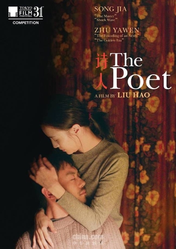 《詩人》宣傳海報。
