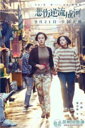 《悲傷逆流成河》海報