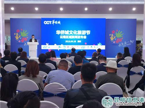 2018華僑城文化旅游節(jié)發(fā)布會(huì)現(xiàn)場(chǎng)