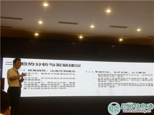 《2018年中國西南區(qū)政務(wù)新媒體（微博）發(fā)展報告》發(fā)布現(xiàn)場