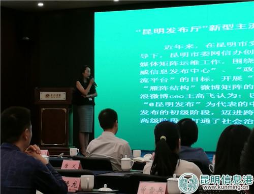 昆明市互聯(lián)網(wǎng)新聞中心主任李颯分享政務(wù)新媒體創(chuàng)新實踐經(jīng)驗