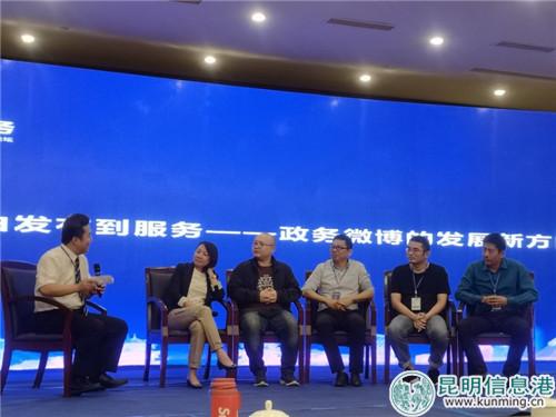 與會專家、學(xué)者、政務(wù)大V代表探討政務(wù)新媒體發(fā)展新方向