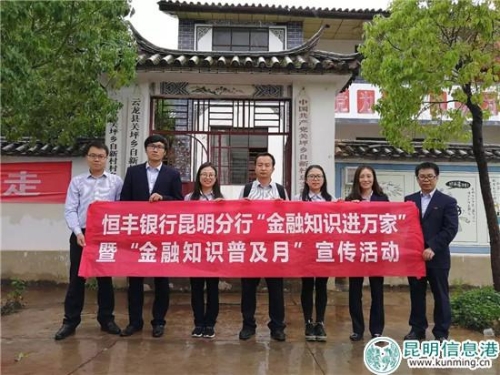 金融知識進村鎮(zhèn)