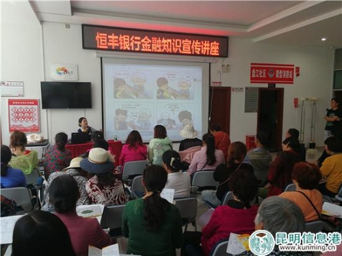 金融知識進社區(qū)