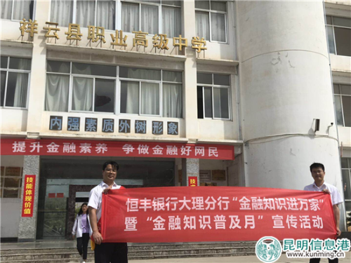 金融知識進校園