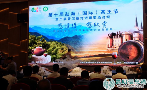 第二屆“普洱茶對話葡萄酒”論壇活動現(xiàn)場 第二屆“普洱茶對話葡萄酒”論壇活動現(xiàn)場