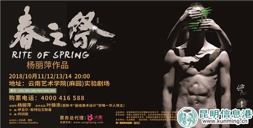 《春之祭》演出海報