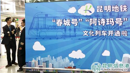 “春城號(hào)”和“阿詩瑪號(hào)”文化列車開通 記者曹月 攝 “春城號(hào)”和“阿詩瑪號(hào)”文化列車開通 記者曹月 攝