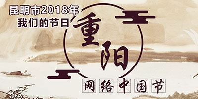 網(wǎng)絡(luò)中國節(jié) 重陽點此進入專題 網(wǎng)絡(luò)中國節(jié) 重陽點此進入專題