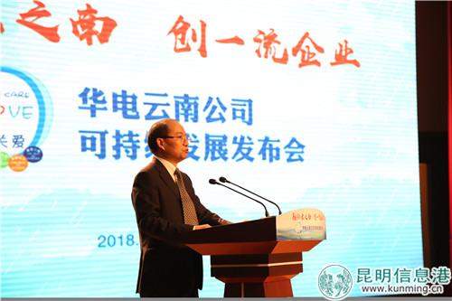 華電云南公司黨委書記、執(zhí)行董事舒福平發(fā)言。