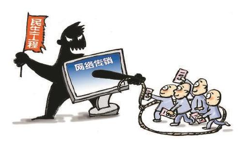 湖南破獲一網(wǎng)絡(luò)傳銷(xiāo)案 虛構(gòu)民生工程騙百億