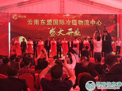 云南東盟國際冷鏈物流中心開業(yè)慶典 供圖1 云南東盟國際冷鏈物流中心開業(yè)慶典 供圖1
