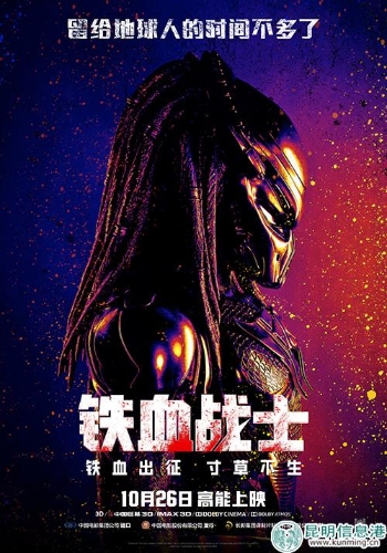 《鐵血戰(zhàn)士》海報2 《鐵血戰(zhàn)士》海報2