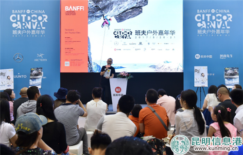 班夫戶外嘉年華 班夫戶外嘉年華