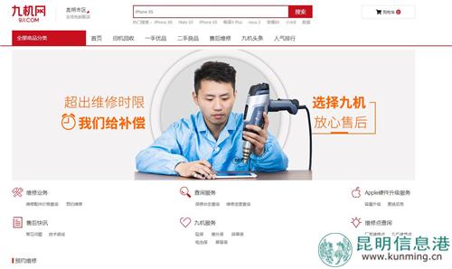 九機(jī)官網(wǎng)維修頁面截圖