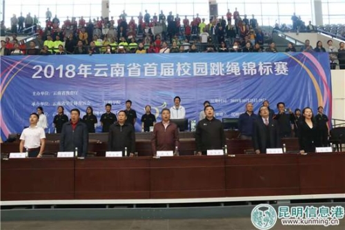 云南省首屆校園跳繩錦標(biāo)賽開幕式現(xiàn)場