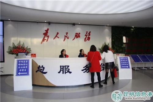 圖八 五華區(qū)政務(wù)服務(wù)中心“為人民服務(wù)”