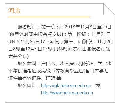 多地公布2019高考報名時間 提醒考生不要錯過時間