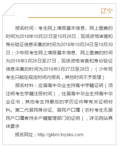多地公布2019高考報名時間 提醒考生不要錯過時間