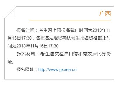 多地公布2019高考報名時間 提醒考生不要錯過時間