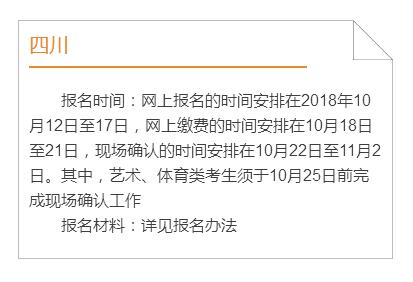 多地公布2019高考報名時間 提醒考生不要錯過時間