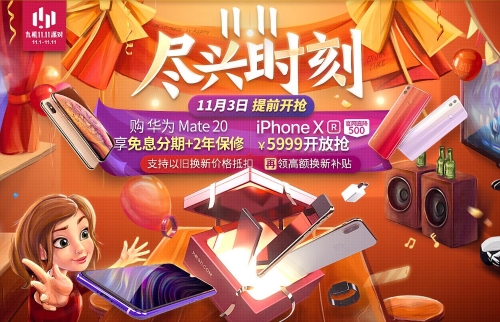 九機(jī)雙十一活動頁面截圖 九機(jī)雙十一活動頁面截圖