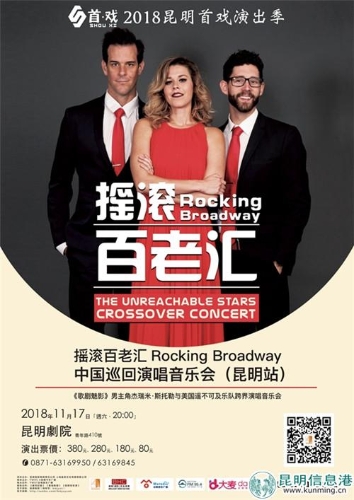 海報《搖滾百老匯》