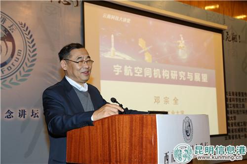 鄧宗全進行題為“宇航空間機構研究與展望”的分享。供圖