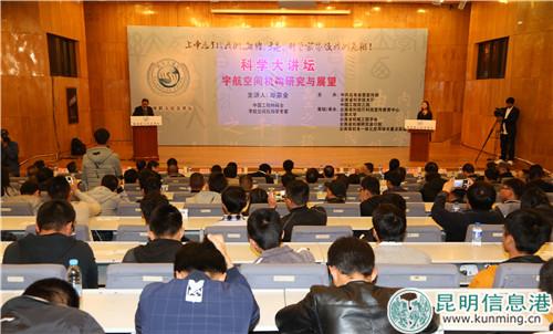 云南科學大講壇第73講。供圖