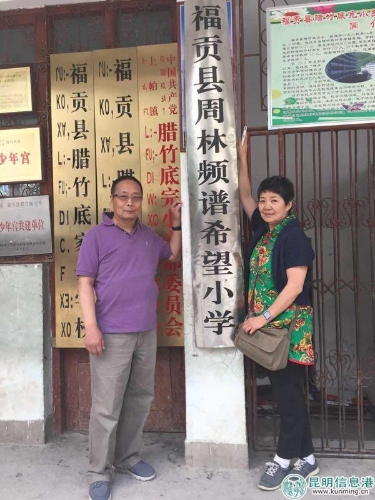 為時隔二十多年，周林夫婦重返怒江大峽谷的周林希望小學(xué)。