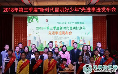 圖一 全體“新時(shí)代昆明好少年”合影