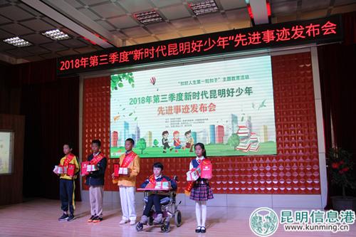 圖二“新時(shí)代昆明好少年”上臺(tái)領(lǐng)獎(jiǎng)