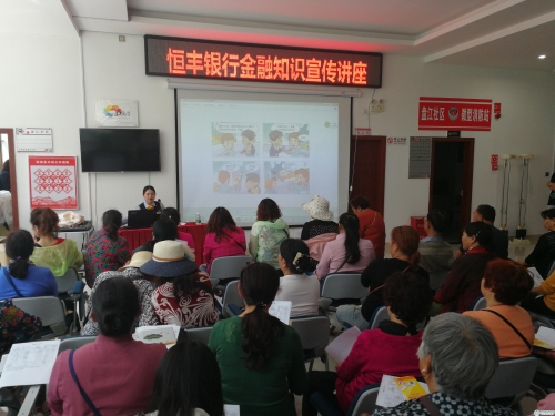 金融知識(shí)進(jìn)社區(qū)