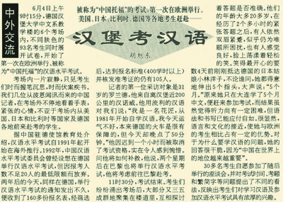 走向世界的“漢語托?！? title=