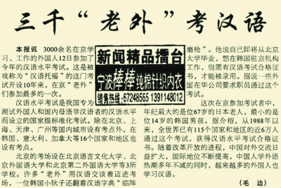 走向世界的“漢語托福”