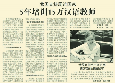 走向世界的“漢語托?！? title=