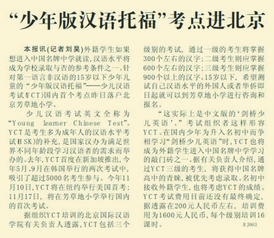 走向世界的“漢語托?！? title=