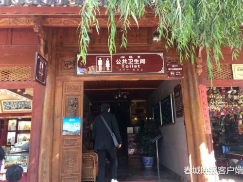 麗江公廁