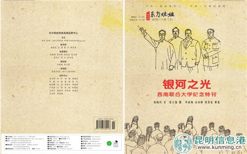 《銀河之光?西南聯(lián)合大學(xué)紀(jì)念特刊》