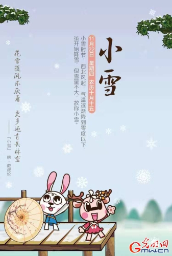 【網(wǎng)絡(luò)中國(guó)節(jié)】二十四節(jié)氣:一分鐘帶你了解小雪 【網(wǎng)絡(luò)中國(guó)節(jié)】二十四節(jié)氣:一分鐘帶你了解小雪