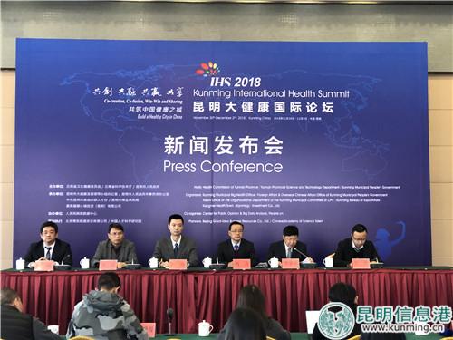 “2018昆明大健康國(guó)際論壇”新聞發(fā)布會(huì)舉行